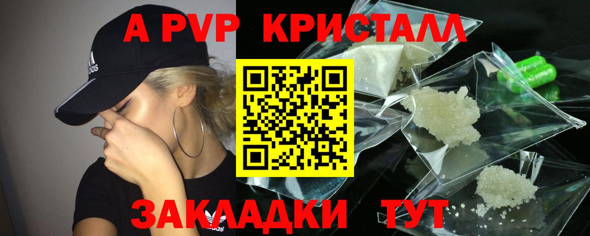A PVP  Alfa_PVP кристаллы  Вход с VPN  Снежинск  Alpha-PVP мука 