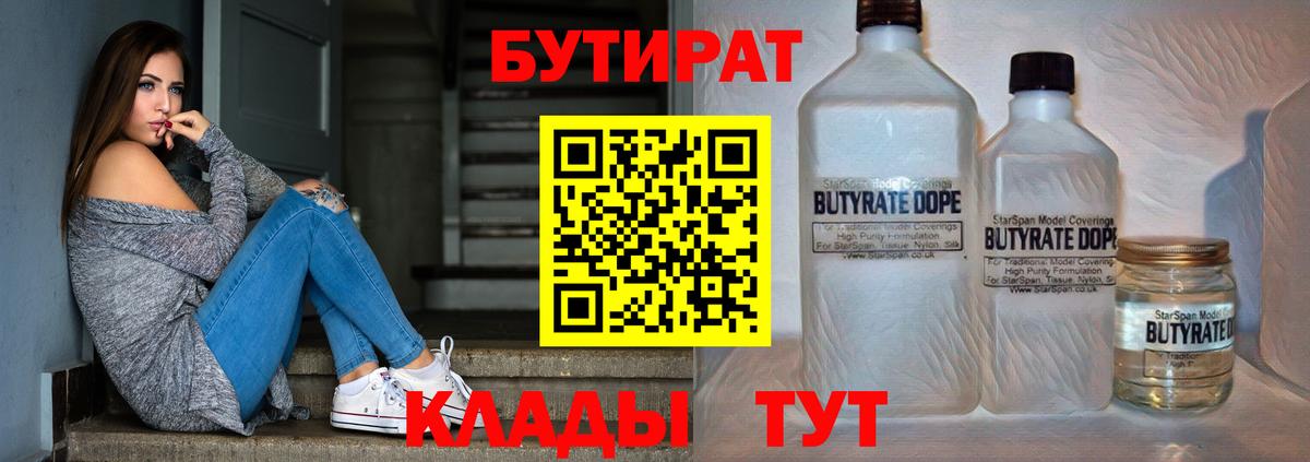 Снежинск  БУТИРАТ 99%  БУТИРАТ  Вход с VPN 