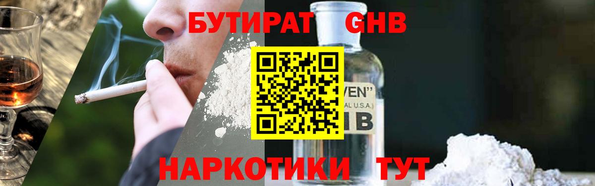 БУТИРАТ буратино Снежинск